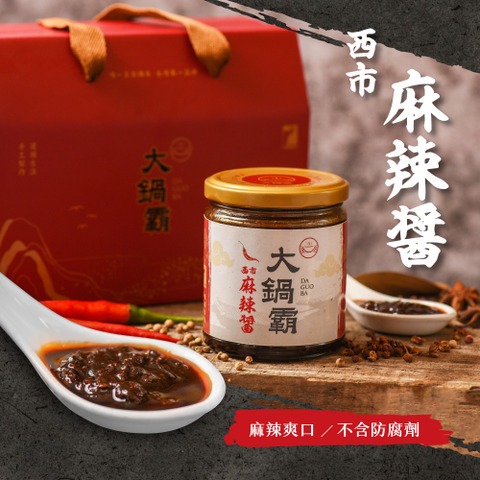 大鍋霸 百年雙醬禮盒◉90F026